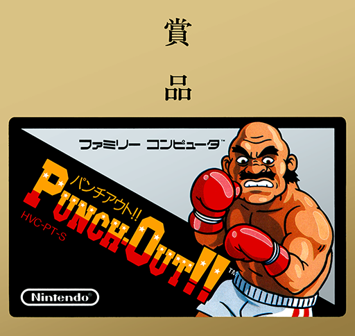 Punch-Out!! (Japan) (Gold Edition) box art